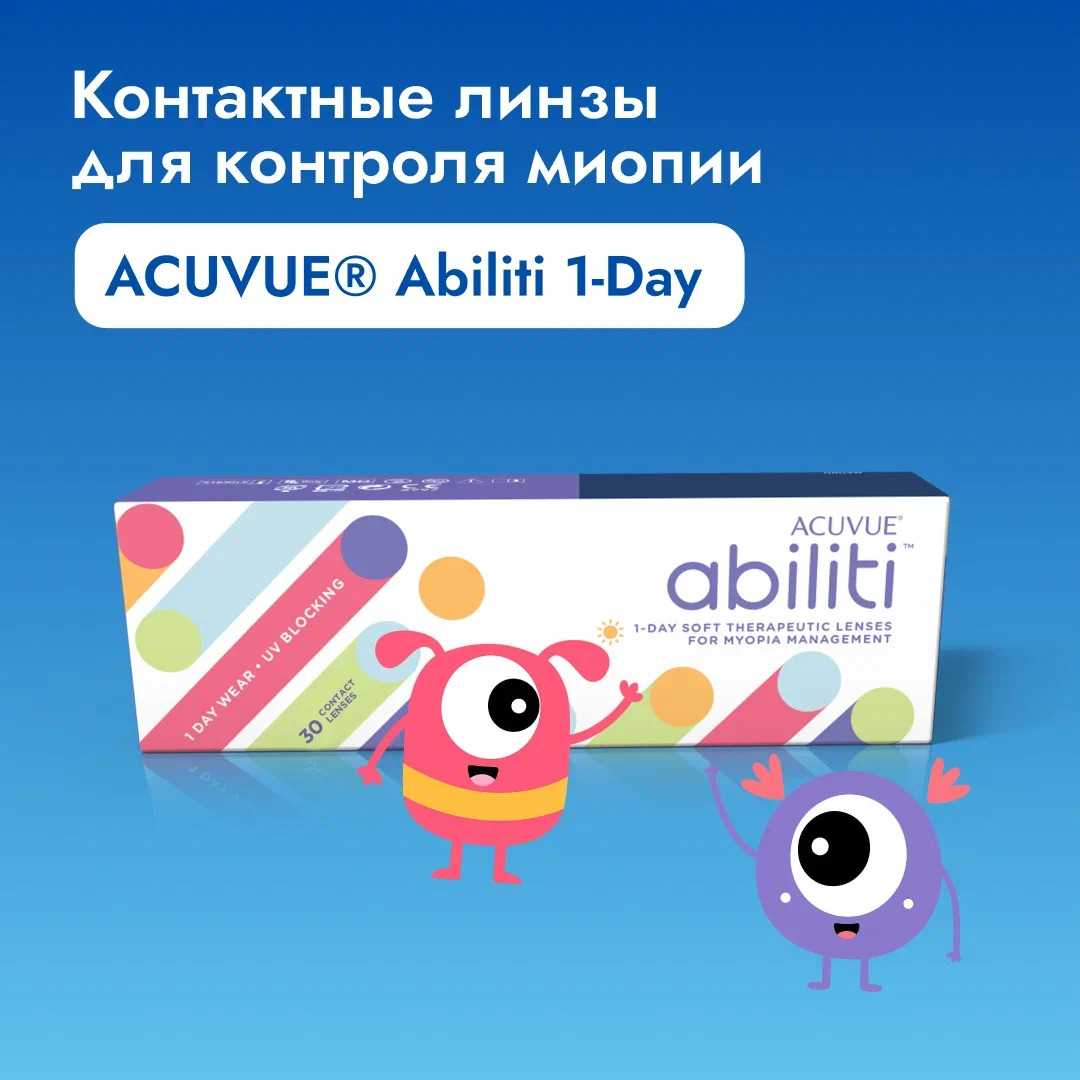 Контактные линзы ACUVUE® Abiliti 1-DAY