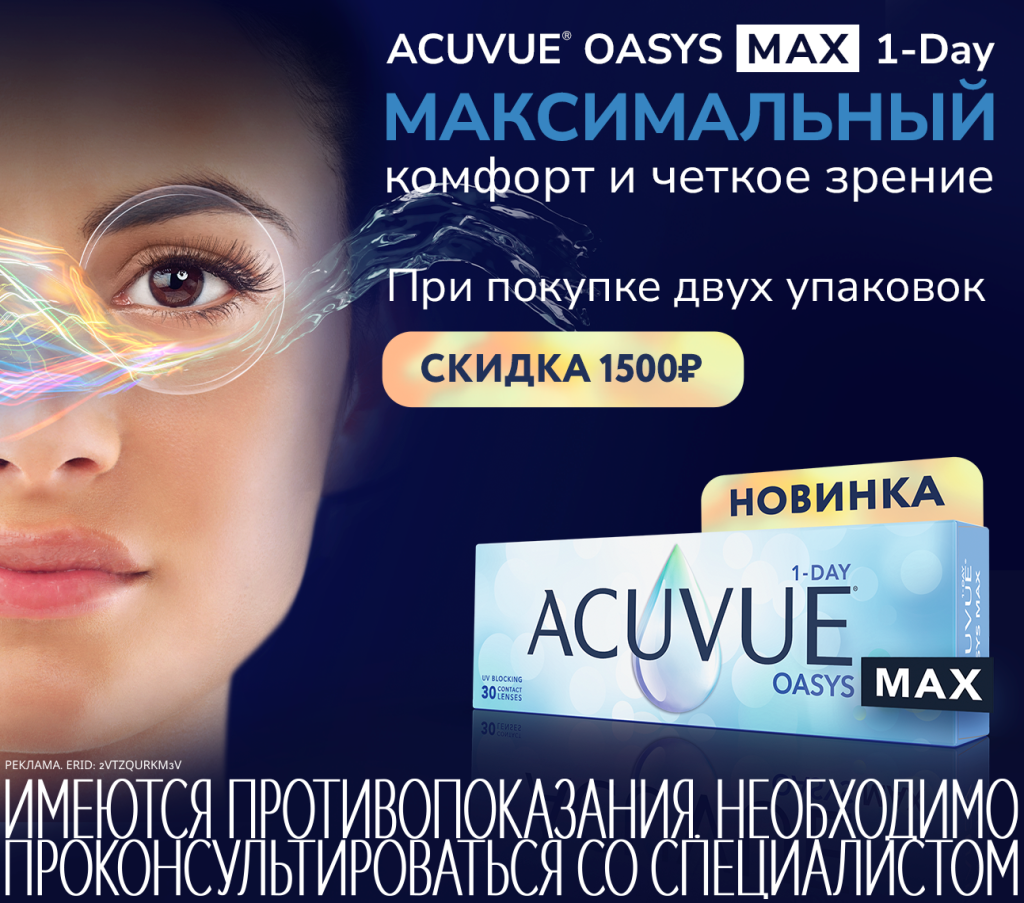 Acuvue.png